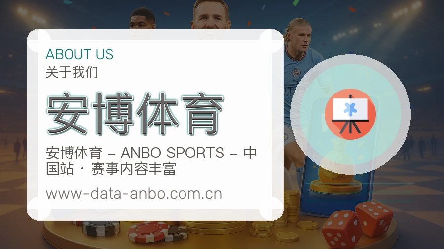 安博体育平台简介