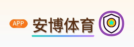 安博体育 Logo